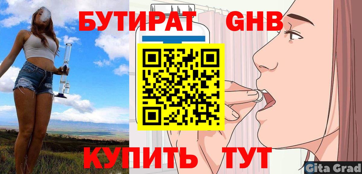 Россия  Бутират  Вход с VPN  БУТИРАТ оксибутират 