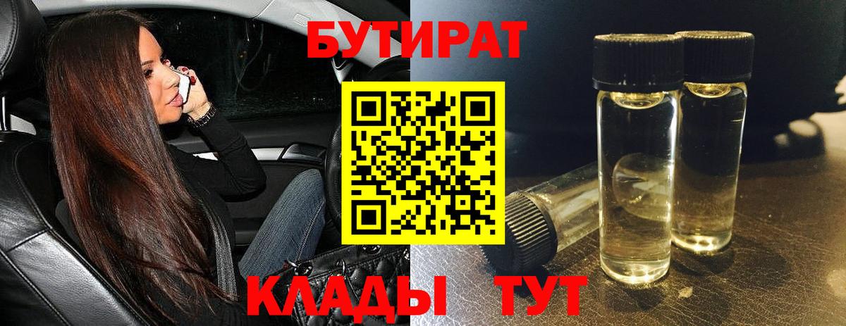 БУТИРАТ Butirat Россия