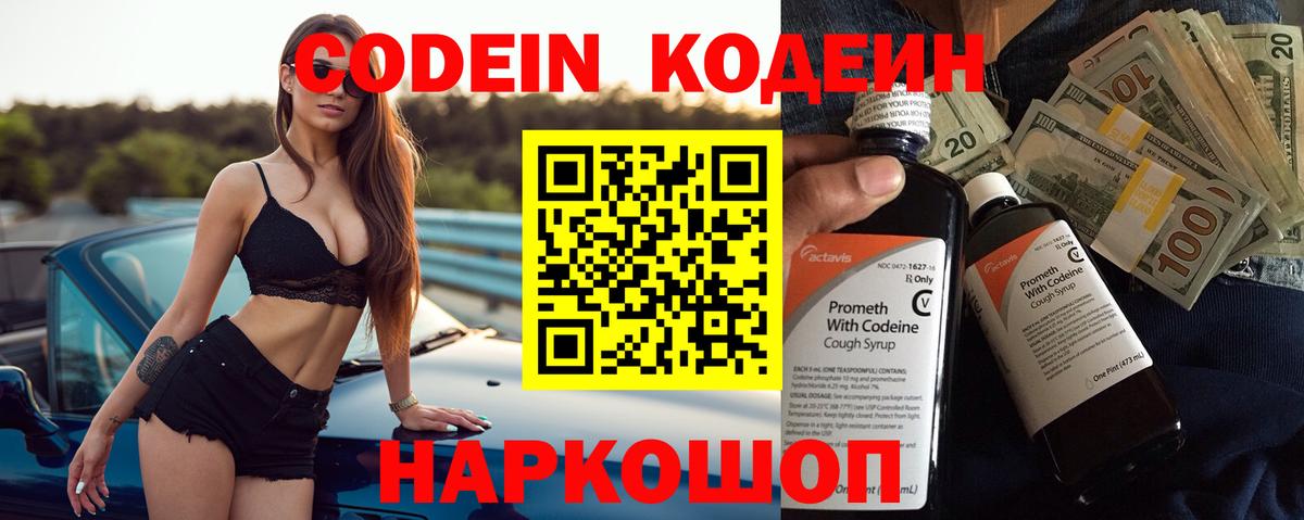 Codein Purple Drank  Вход с VPN  Россия 