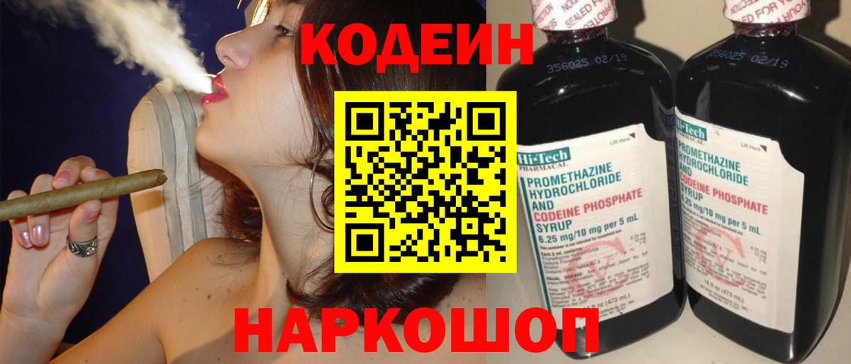 Кодеиновый сироп Lean напиток Lean (лин) Россия