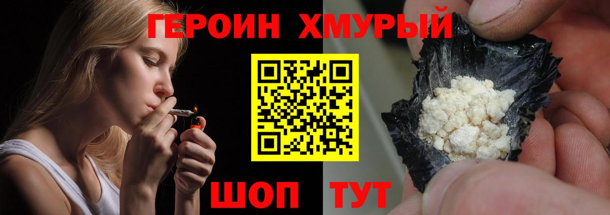 Россия  Героин  Вход с VPN  Героин герыч 