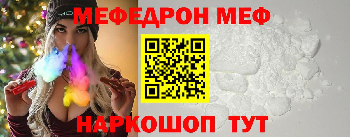 Меф мяу мяу  Россия