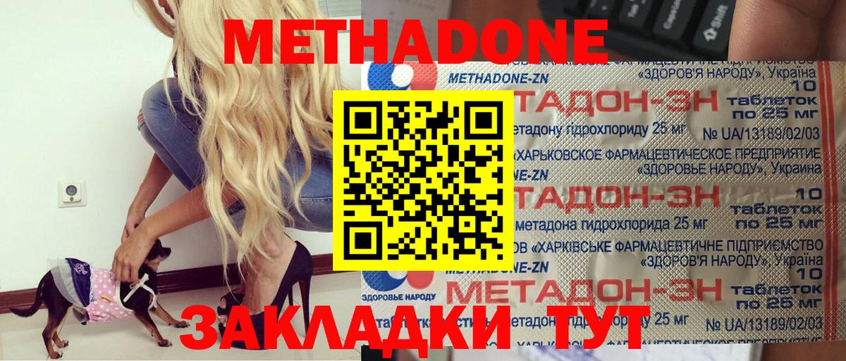 МЕТАДОН кристалл Россия