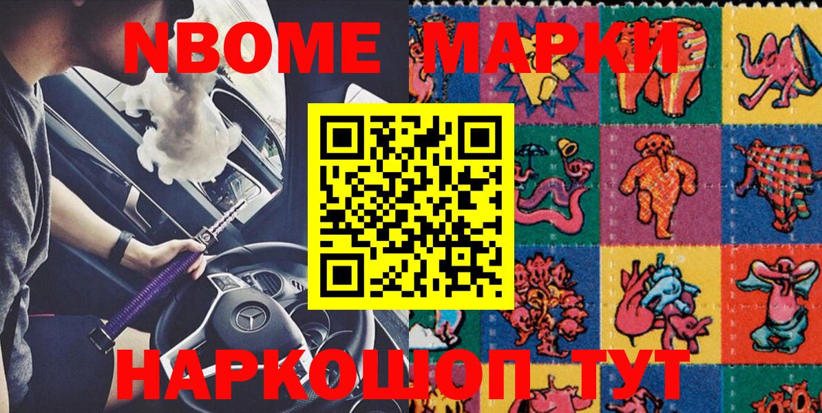 Марки N-bome 1,5мг Россия